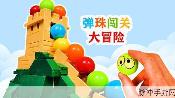 疯狂弹力球下载,探索趣味十足的休闲闯关手游新世界