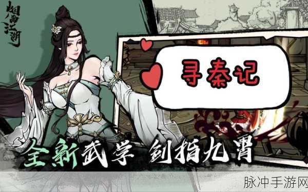 烟雨江湖泉州支线寻秦记奇遇流程全攻略