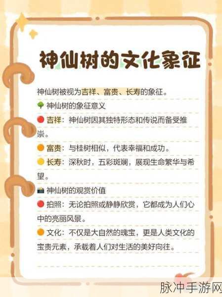妄想山海神树位置一览,探索神秘树木的最佳指南全解析