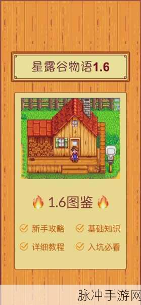 星露谷物语深度攻略,如何高效获取山洞萝卜