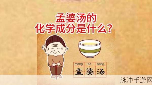 阴阳师孟婆汤的效用及获取途径全面解析,汤力解析与实战攻略指南