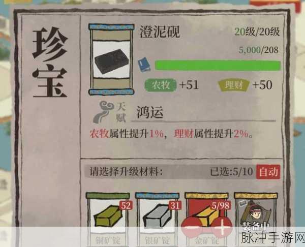 江南百景图珍宝培养全攻略,解锁角色战力新高度