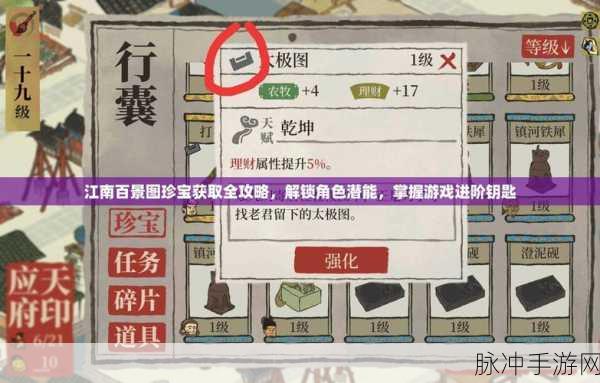 江南百景图珍宝培养全攻略,解锁角色战力新高度