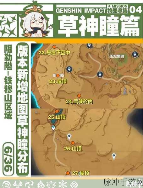 原神叶草风车刷新位置详解与实战运用指南