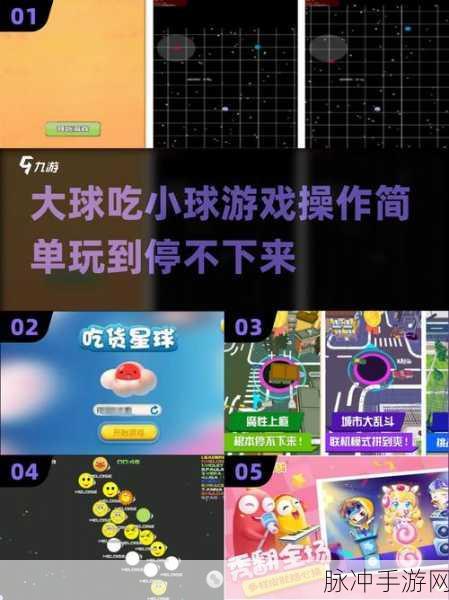 欢乐球吃球，全面攻略解锁成就奖章获取秘籍
