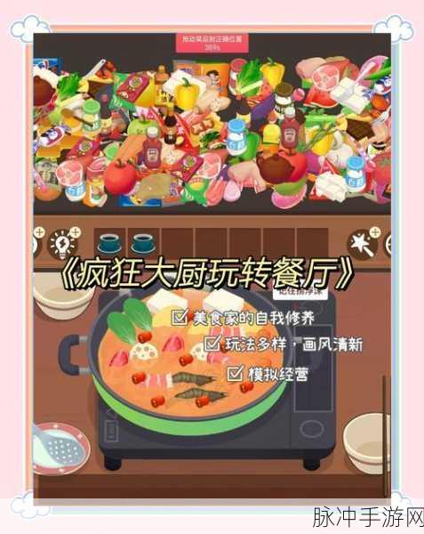疯狂大厨手游下载,探索富有创意和乐趣的模拟经营新境界