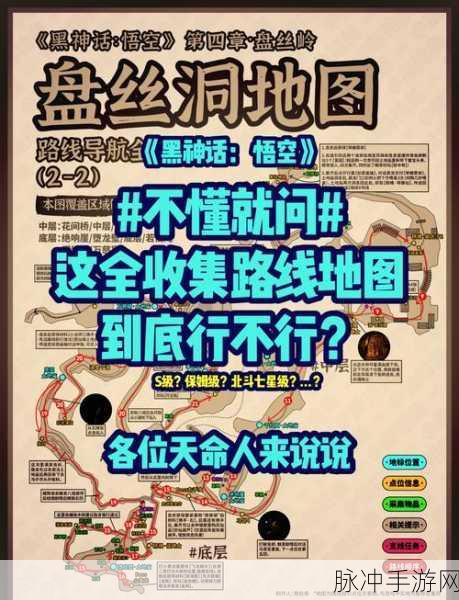 黑神话悟空深度攻略，虫校尉精魄位置全揭秘