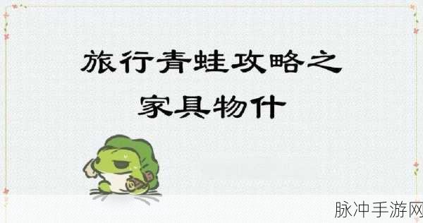 旅行青蛙手提灯笼使用揭秘,是否为次性及携带效果全解析