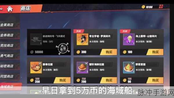 航海王热血航线，高级招募券免费白嫖全攻略