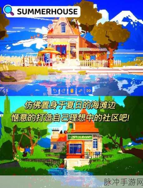 樱桃小镇海景别墅，2023全新休闲经营模拟生活小游戏的魅力探索