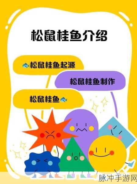 大话西游手游美食攻略，揭秘松鼠桂鱼配方一览