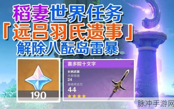 原神远吕羽氏遗事其一全面攻略解析