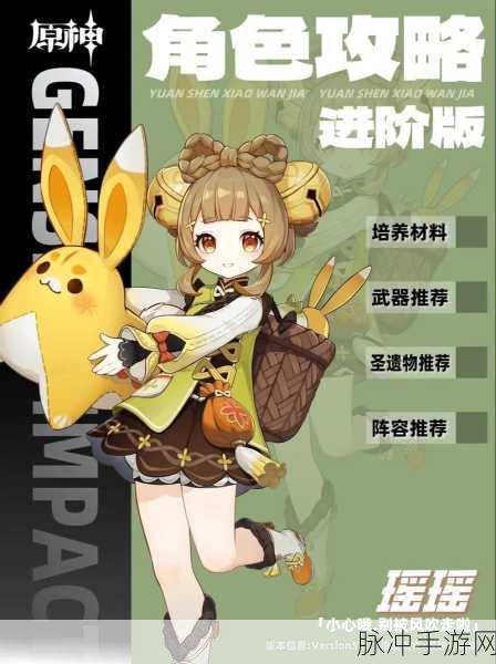 原神瑶瑶角色攻略大全，深度解析瑶瑶机制与实战技巧
