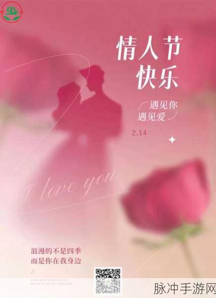 浪漫情人节,手游预约下载开启甜蜜之旅