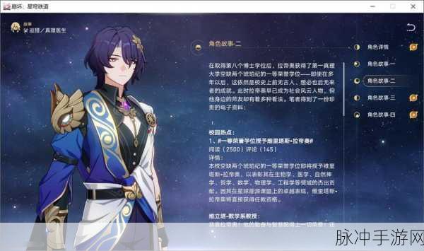 崩坏星穹铁道真理医生升级材料全攻略,助你打造顶级单体输出角色