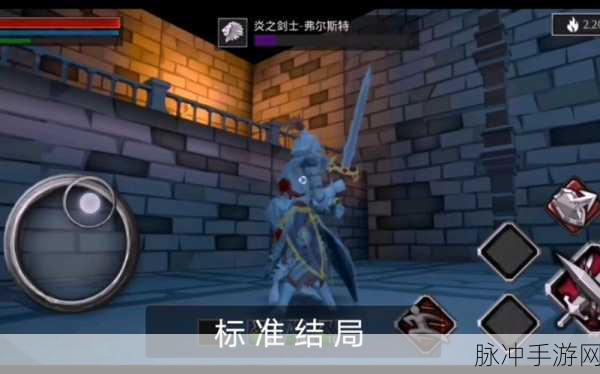 无尽灵魂第一关BOSS炎之剑士深度攻略解析