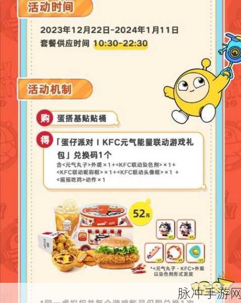 肯德基联名蛋仔派对,元气丸子领取全攻略