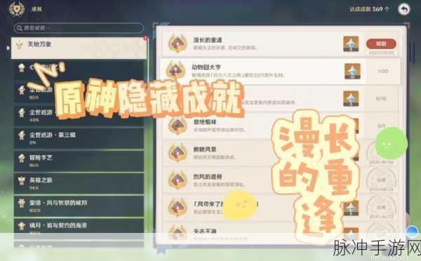 原神隐藏成就漫长的重逢,失主驮兽位置全解析