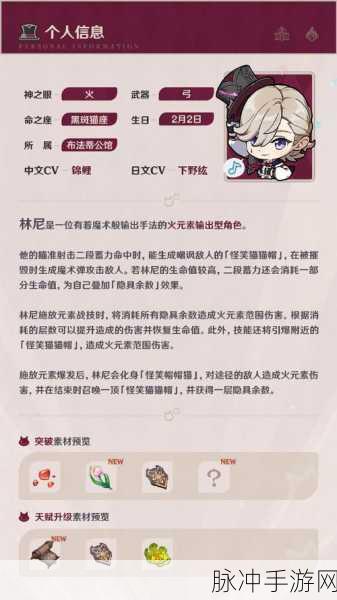 原神林尼角色深度解析，枫丹的大魔术师