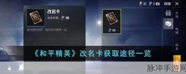 探索QQ飞车手游改名卡获取方法，轻松更换你的游戏昵称