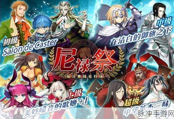 FGO尼禄祭再临攻略大全,玩家毕业流程详解与最佳路线推荐