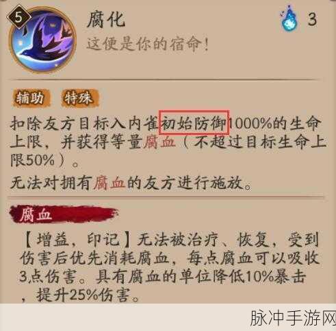 阴阳师入内雀技能全面解析，掌握腐血机制，提升战斗策略