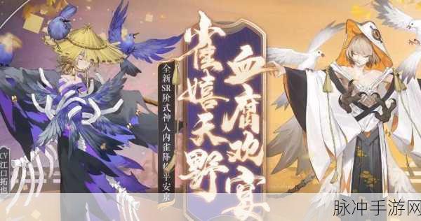 阴阳师入内雀技能全面解析,掌握腐血机制,提升战斗策略