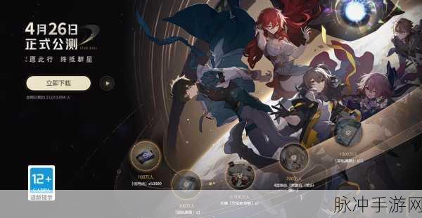 崩坏星穹铁道公测上线时间全解析,从测试到公测的精彩历程