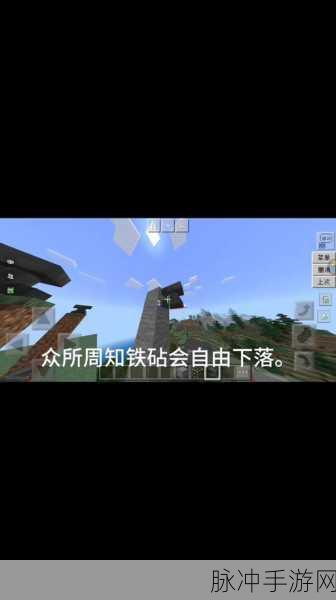 我的世界手游攻略,详解铁砧的修复方法与使用技巧