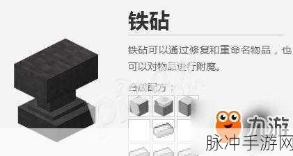 我的世界手游攻略,详解铁砧的修复方法与使用技巧