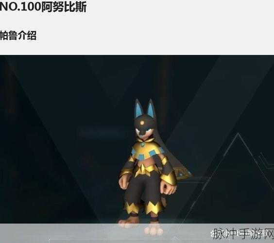 深入探索幻兽帕鲁,揭秘暗系帕鲁的非凡能力与伙伴价值