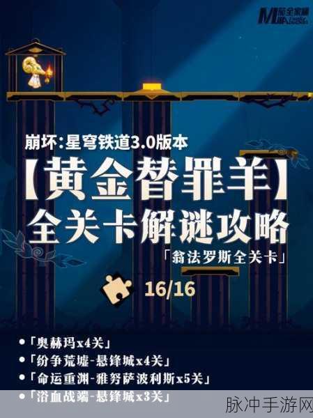 崩坏星穹铁道,公输师傅的匣里流光解密全攻略