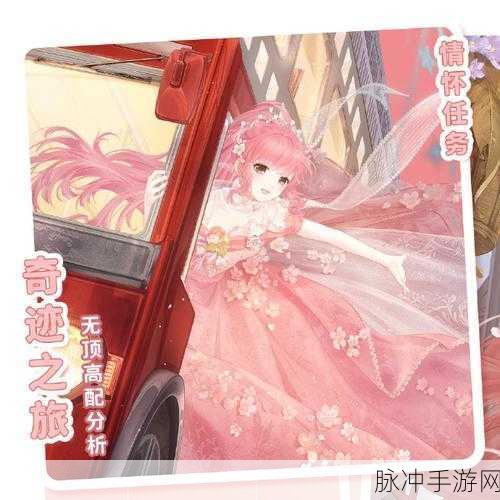 奇迹暖暖悦恋餐厅高分搭配全攻略