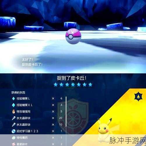 精灵宝可梦GO皮卡丘获取攻略，全面剖析皮卡丘获得途径与技巧