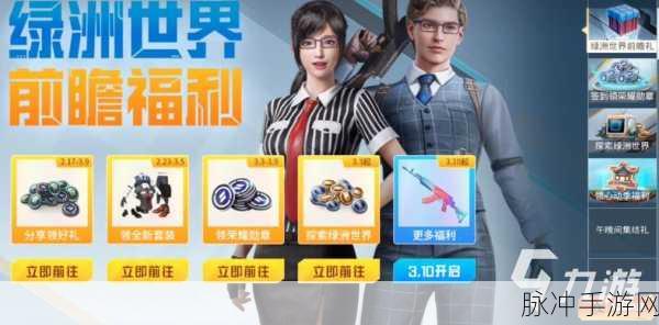 和平精英手游攻略,详解如何关闭绿洲世界模式