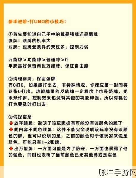 轻松又上头！一起优诺，宅家尽享出牌乐趣的深度攻略