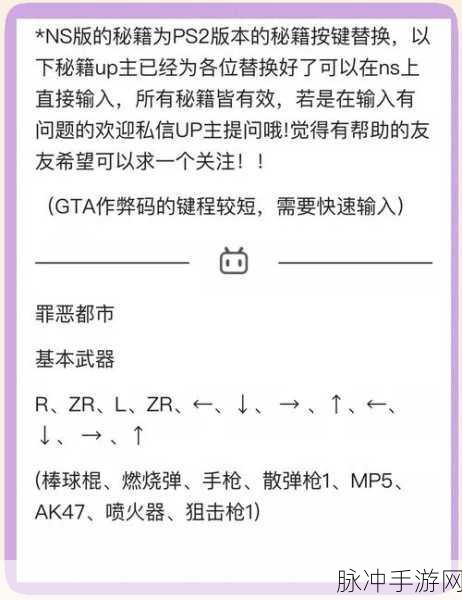 GTA5如何开始任务，详尽新手指南