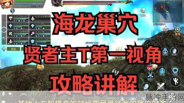 龙之谷手游海龙巢穴终极挑战,第六关全面攻略与详解
