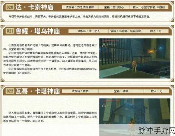 塞尔达传说王国之泪,吉欧希尼欧神庙攻略全面剖析