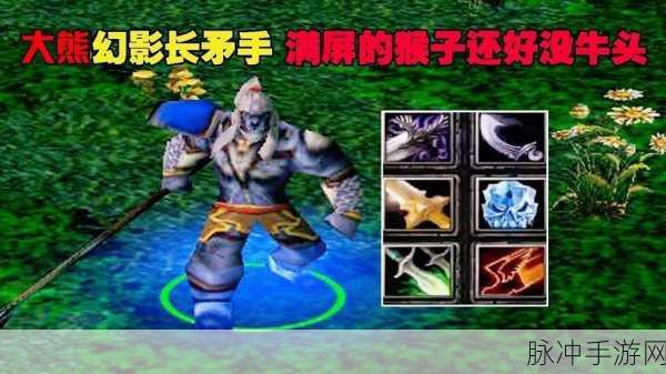 DOTA手游深度攻略,揭秘猴子幻影长矛手的玩法精髓