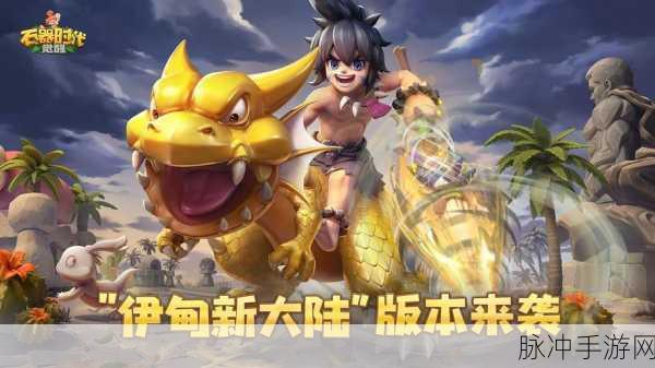石器时代，觉醒拓策略补IP，深耕长线运营的致胜之道