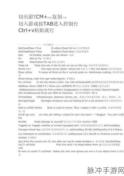 方舟适者生存指令代码全攻略，解锁游戏无限可能