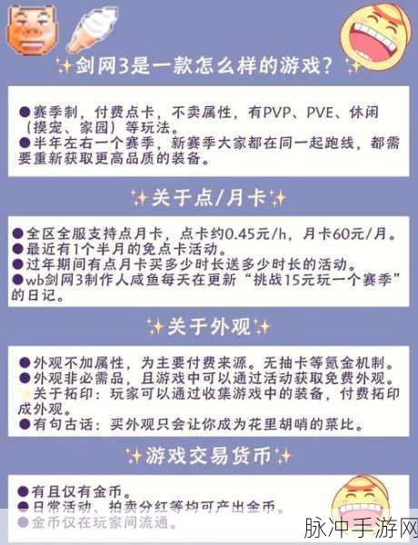 剑侠情缘深度攻略，揭秘3SSS同伴全解析