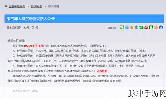王者荣耀未成年中秋游戏时间详解与攻略指南