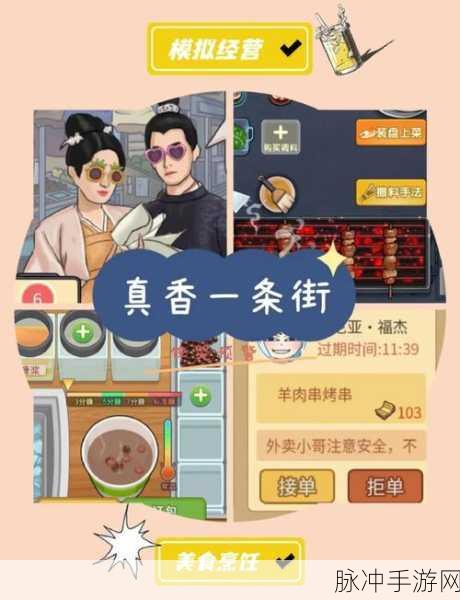 深夜路边摊下载,轻松烹饪,趣味摆摊的模拟经营之旅