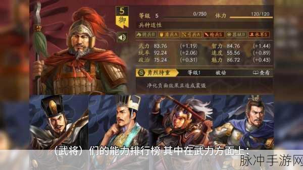 三国志8重制版正式公布，武将角色统率与魅力综合排行榜揭晓