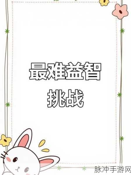 趣喵酷答游戏下载，解锁挑战答题的益智闯关新体验