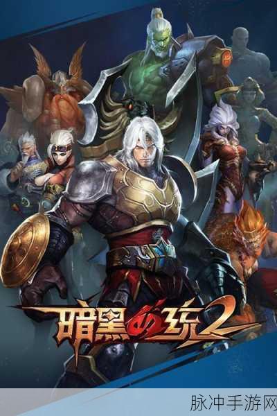 暗黑物语,探索黑暗风格的经典传奇ARPG手机游戏