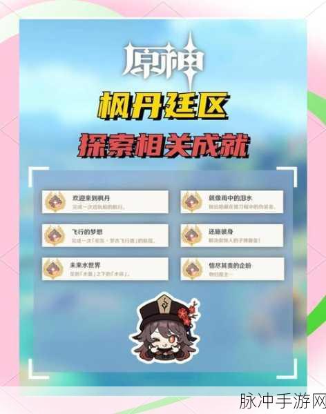 原神枫丹密境探秘，解锁隐藏成就根本无处遁藏攻略指南