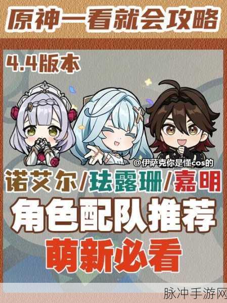 原神诺艾尔主C最强阵容搭配深度解析